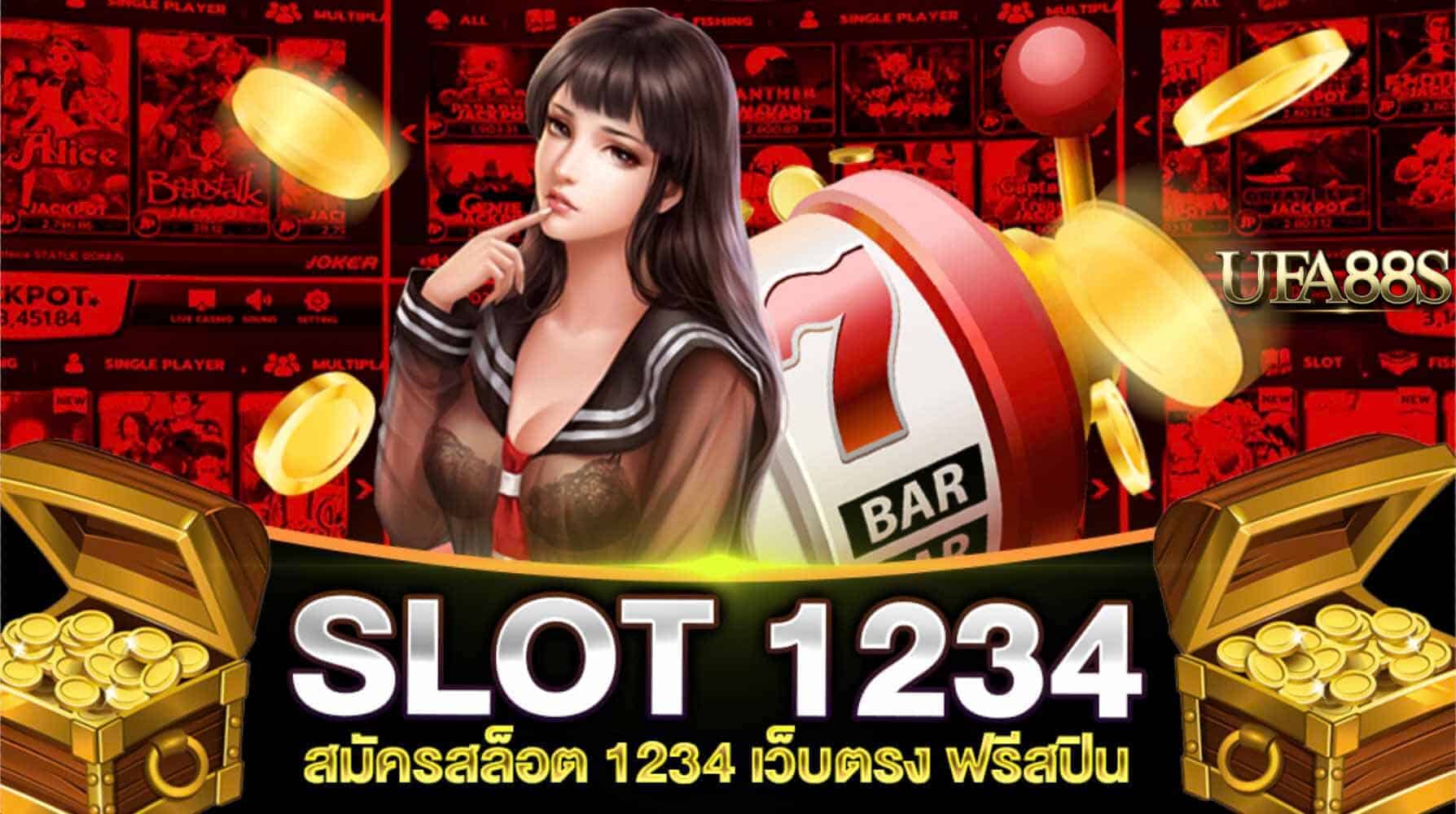 สล็อต1234